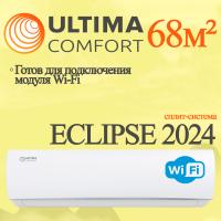 ULTIMA COMFORT Классические сплит-системы серии ECLIPSE 2026 ECP-24PN с установкой