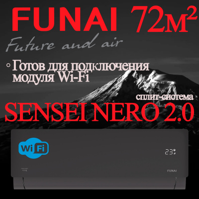 FUNAI Классические сплит-системы серии SENSEI NERO 2.0 RAC-SNN70HP.D07 